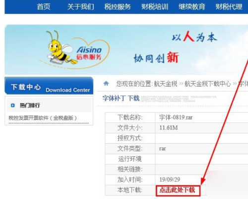 打印发票提示缺少ocr a extended等字体怎么办