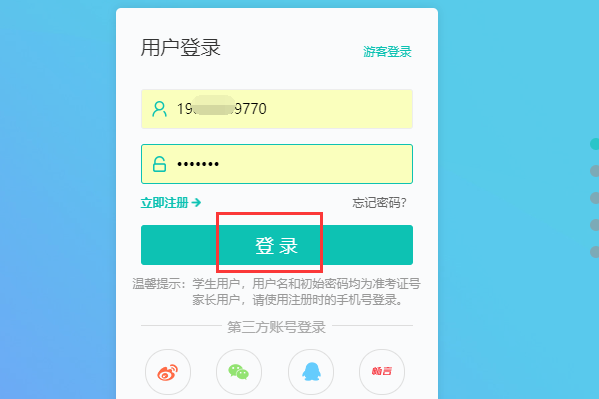 智学网临干英此美讲帐号登陆