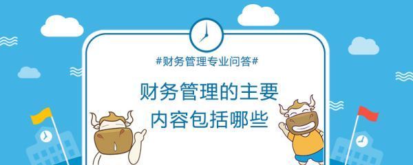 财务管理的定义、特点及意义