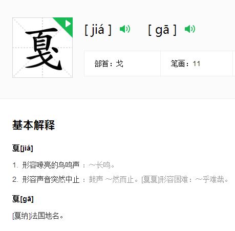 戛纳的读音是什么来自？