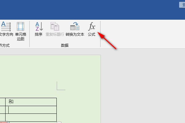 在WORD中，如何计算一个表来自格的合计值（也就是求和）？