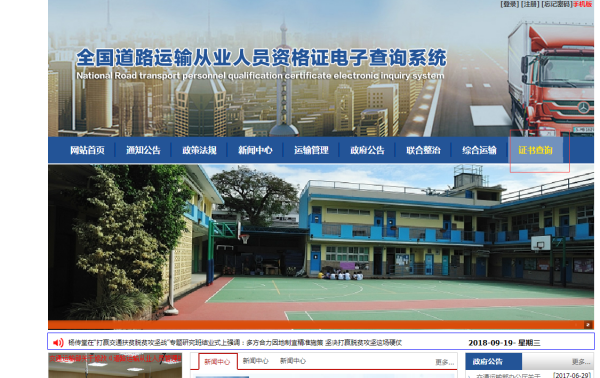 中华人民共和国道路运输从业人员，从业资格证怎么查询