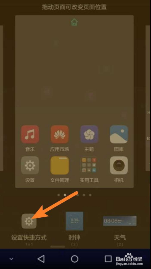 华为手机快捷键怎么设置