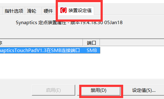 华硕笔记本怎么关闭触摸板