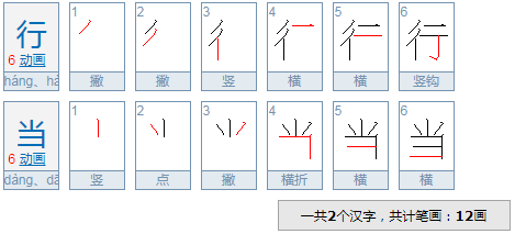 行当是什么意思？