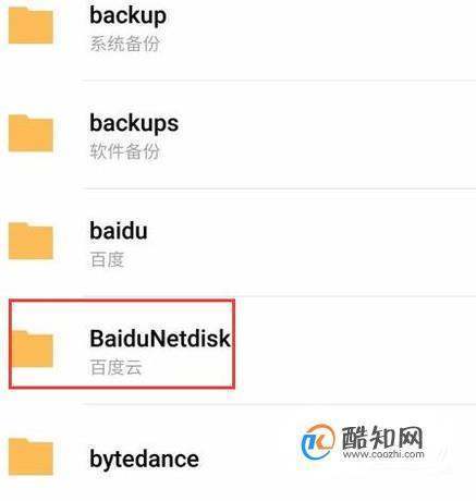 手机百度网盘下载的文件在哪里