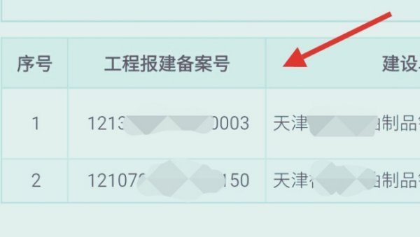 天津市建筑市场监管与信用信息平台工地项目申报业务在那？？？？？急急急急急急