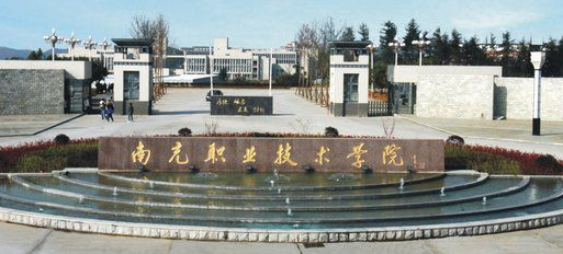 南充来自有哪些大学