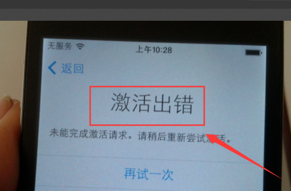 苹果手机激活来自失败怎么办