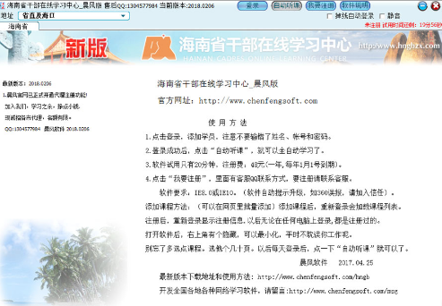 文昌市干部在线学中心忘记密码来自怎么办