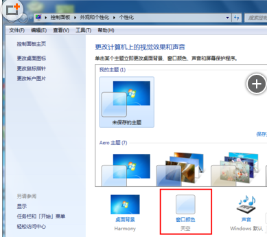 windows7怎样将电脑设为护眼模式