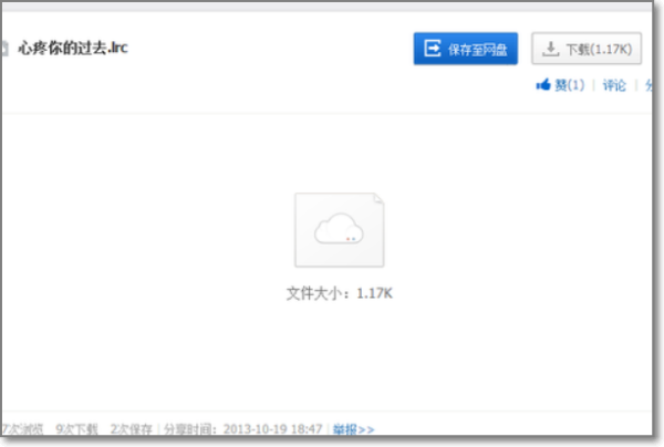 如何下载LRC格来自式的歌词