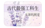 古代最强工科生_by大泽玛利亚_txt全文阅读，百度网来自盘免费下载