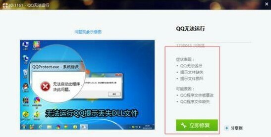 腾讯QQ打不开息沿缺元湖外流节创怎么回事？