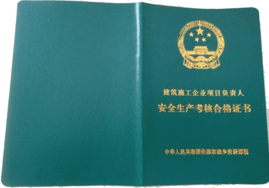 安全员岗位证书和安全员c证有什么区别？