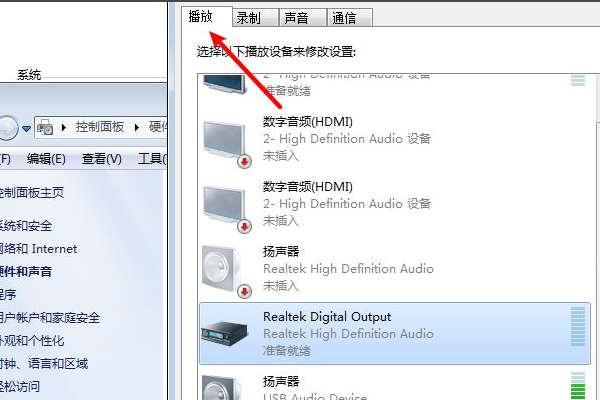 Win7如何切换音频输出？
