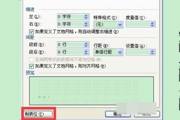 wor价热英缩乐李是d里面制作目录时的小点点怎么打上去
