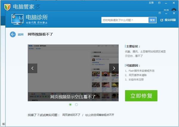 为什么我的电脑看不了在线视频