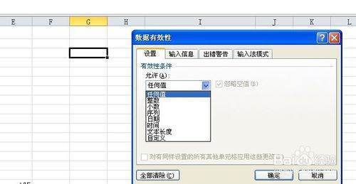 如何在excel中设置多选下拉菜单？