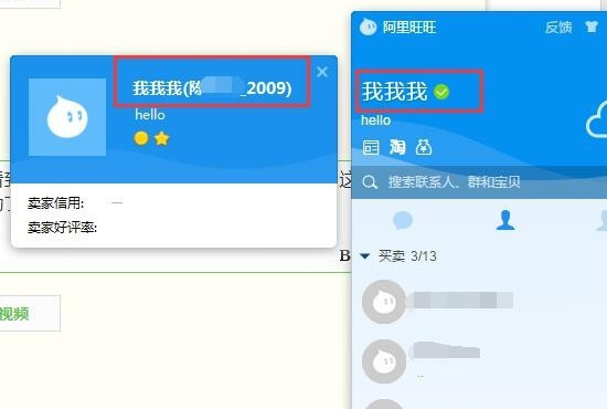 淘宝旺旺名可以改吗？淘宝旺旺如何改名字