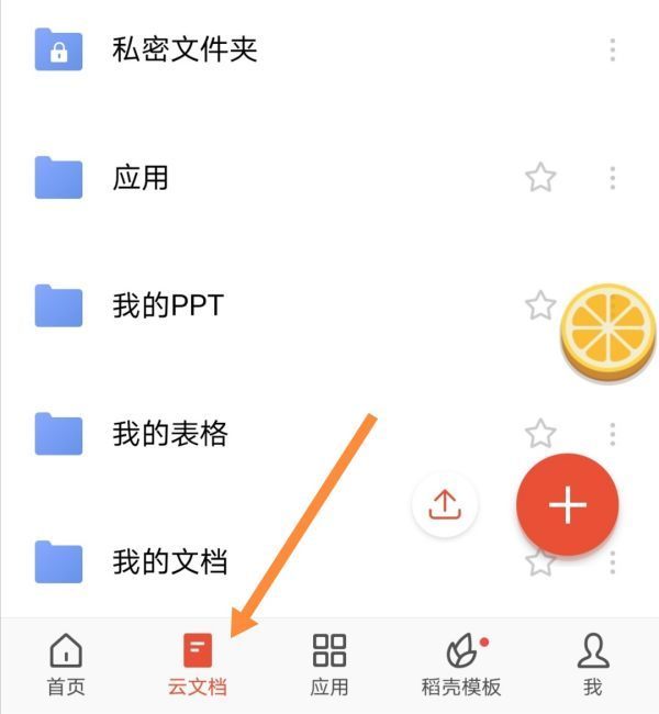 wps云空间在哪前里