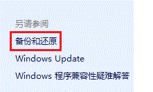 wi装整若组独增n7想从window来自simagebackup文件在还原时怎么使用