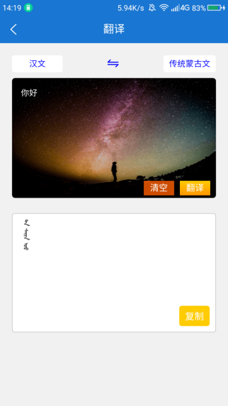 蒙文翻译，蒙古语翻译器在线语音翻译有没员衡并效有？