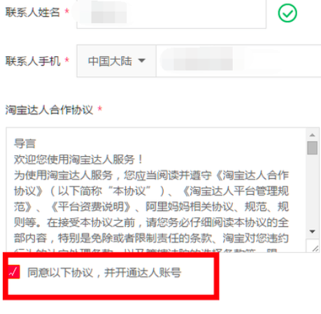 申请来自成为淘宝达人的步骤？