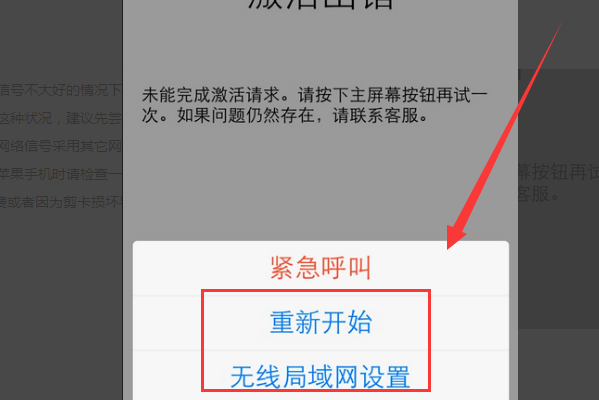 苹果手机激活来自失败怎么办