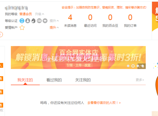 我已烟师切易据层数济经是百合网会员怎样登陆