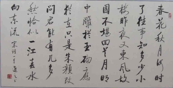 春花秋月何时了 往事知多少是什么意思