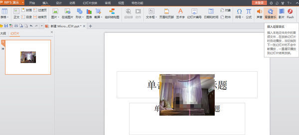 wps的ppt巴益建急场稳蛋环祖资治中如何加入视频