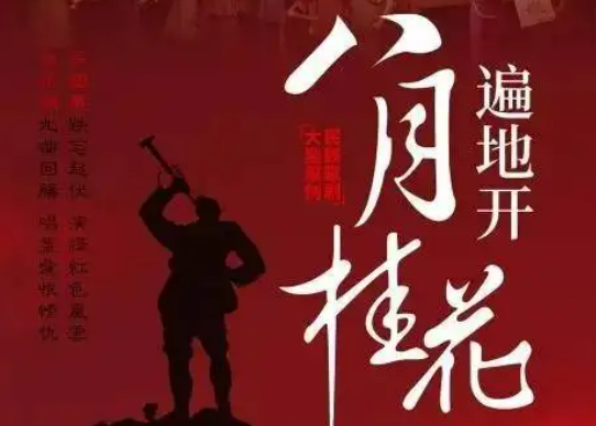 八月桂花遍地开歌曲原唱
