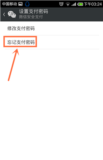 微信支付密码忘了，没有银行卡该怎么办？
