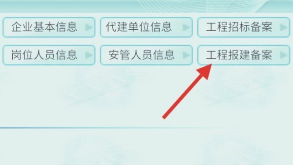 天津市建筑市场监管与信用信息平台工地项目申报业务在那？？？？？急急急急急急