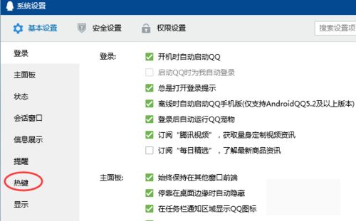 QQ热键是什么意思，怎样修改热键来自冲突