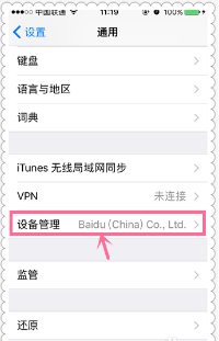 苹果手机怎么找不到“描述文件”和“设备管理”？