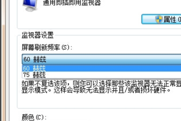 显示器刷新率60Hz和75呀Hz有什么区别