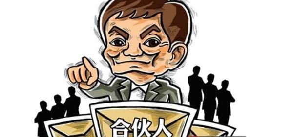 有限合伙人与普通合伙人的区别