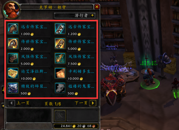 魔兽世界8.0联盟传家宝在哪买？