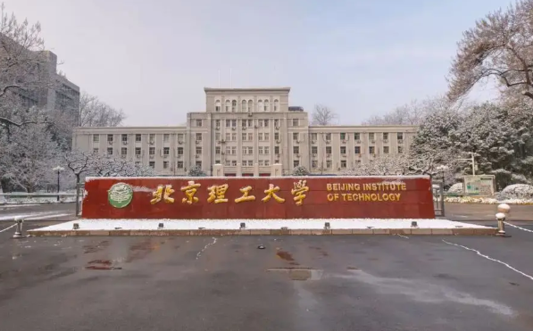 北京理工大学排名来自全国第几