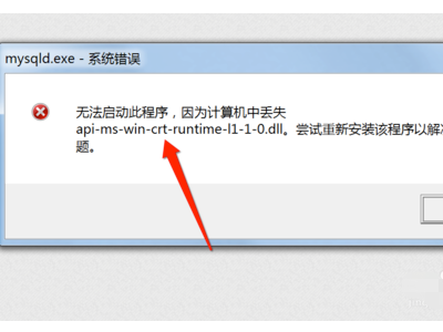 无法启动此程序因为计算机中丢失api-ms-win