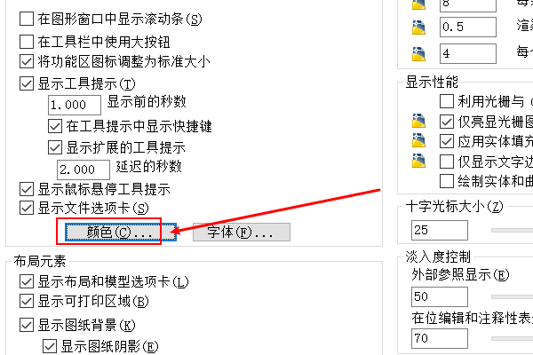 CAD布局怎么调成黑色背景？