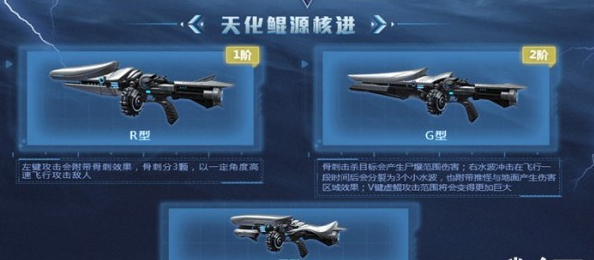 逆战天鲲套怎么进化求？