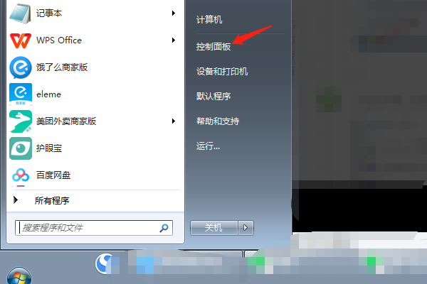 Win7如何切换音频输出？
