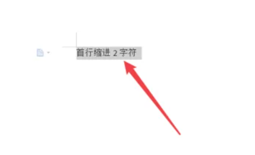 wps首行缩进2字符怎么设置