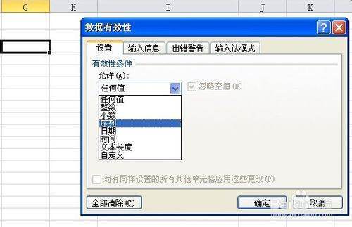 如何在excel中设置多选下拉菜单？