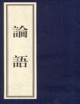 孔子的论语有哪些？