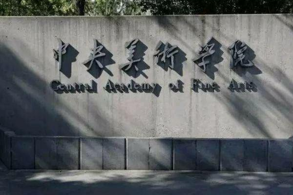 视觉传达设计考研有哪些学校?