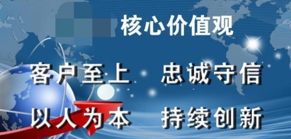 中国企业核心论色色史触立友下北工完价值观有哪些？